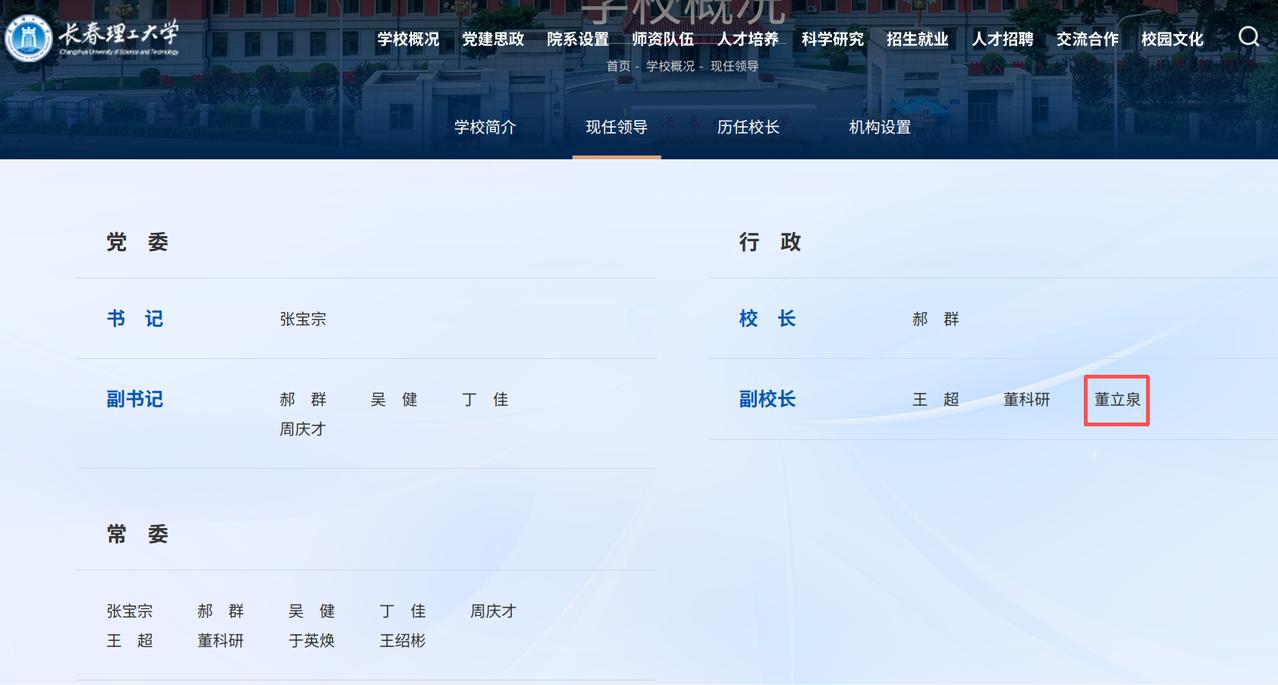 来自985高校北京理工大学的董立泉教授，可能彻底留在长春理工大学了，甚至会成为长