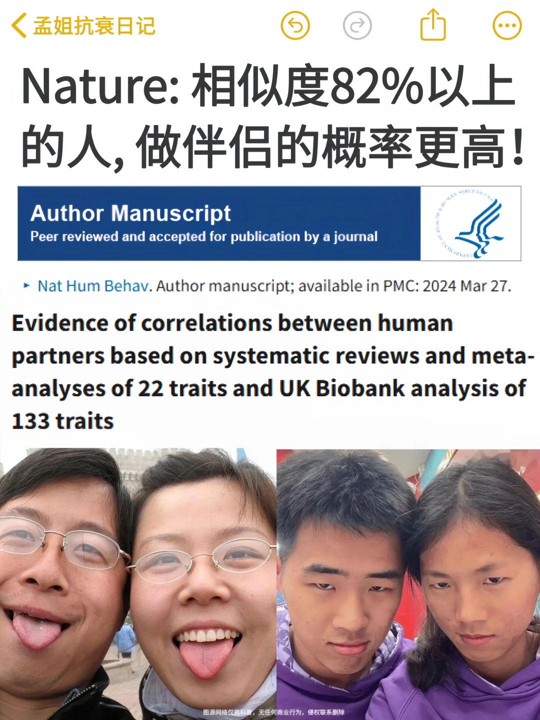 Nature：相似度82%以上的人，做伴侣概率更高