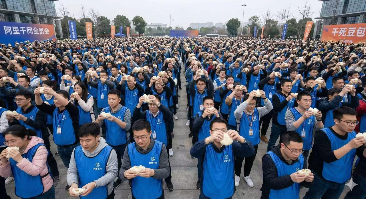 这张阿里千问全员会的图片一眼假，千问logo、工牌都是错的，不禁让人怀疑有人想挑