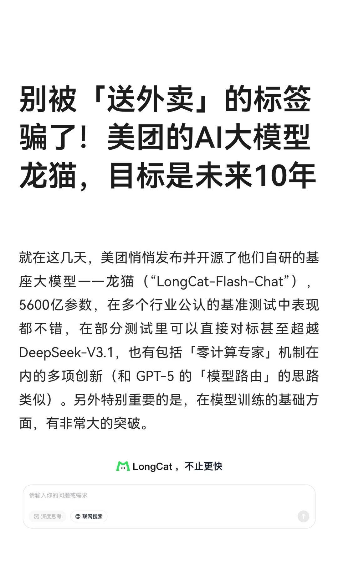 【长文】别被外卖标签骗了！美团发布AI大模型