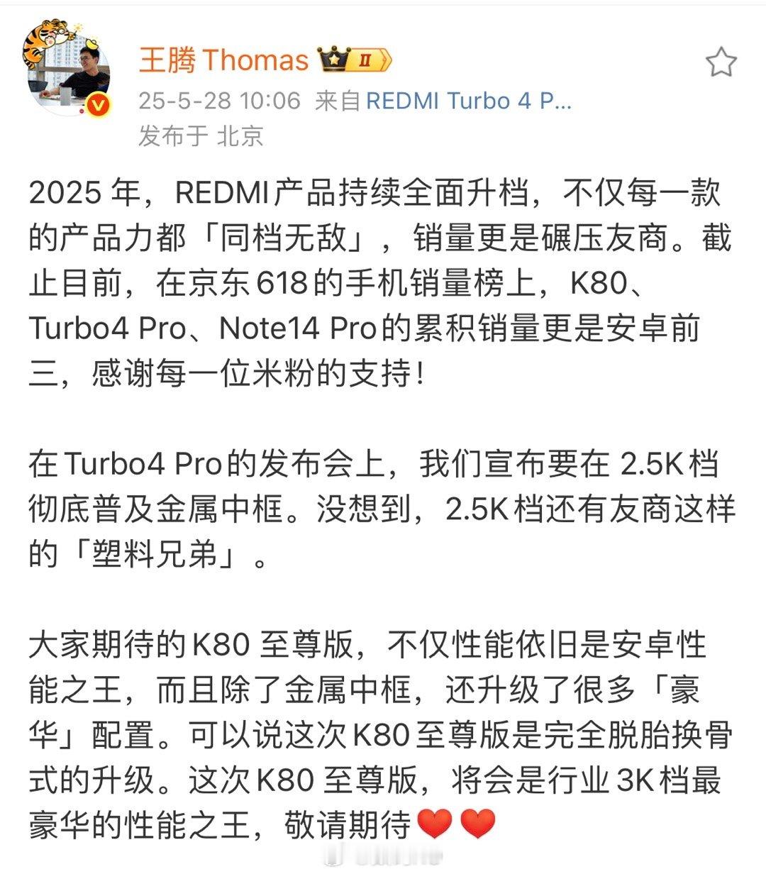 看来红米K80 至尊要杀疯了，王腾：2.5K档还有友商这样的「塑料兄弟」，这次K