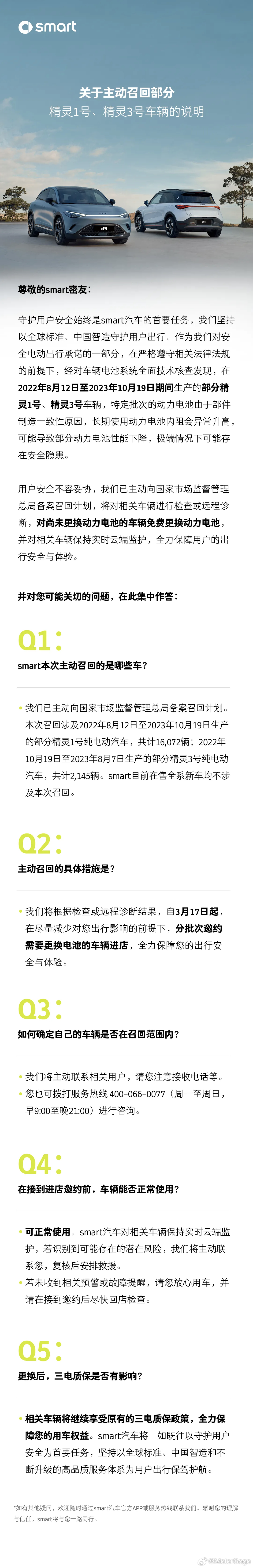 smart 也宣布召回精灵1号和3号，召回原因是电池问题，超过 1.8 万台，车