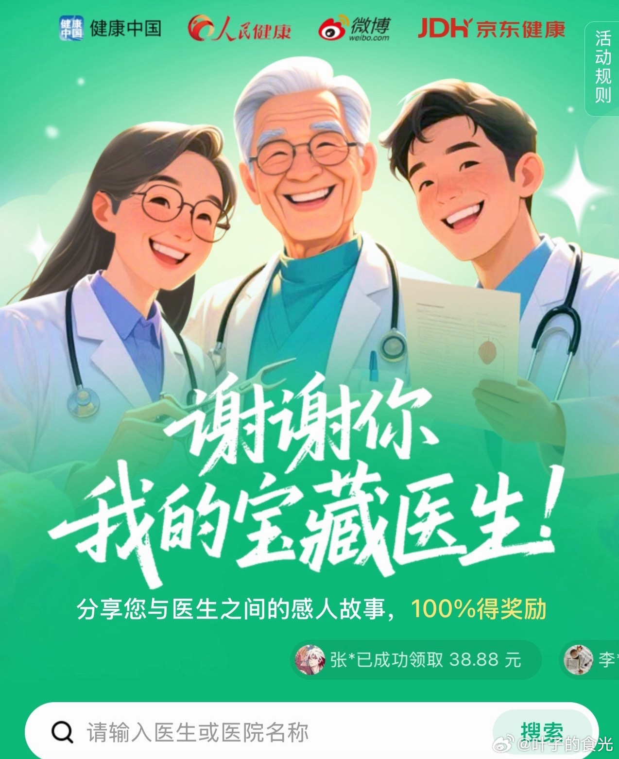 谢谢你 我的宝藏医生 致敬我的神仙医生，医师节快乐✨又到医师节，特意来好好夸赞一