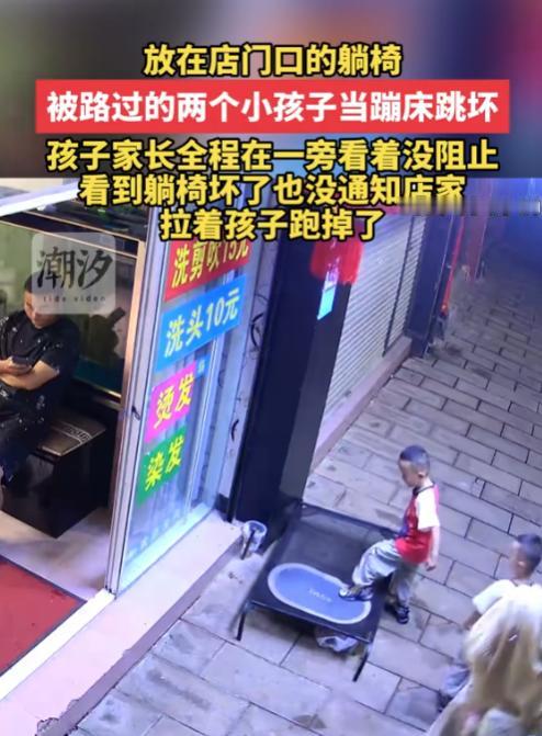 “太没素质了！”8月13日，云南，一理发店门口放着一躺椅，被路过的两个小男孩当蹦