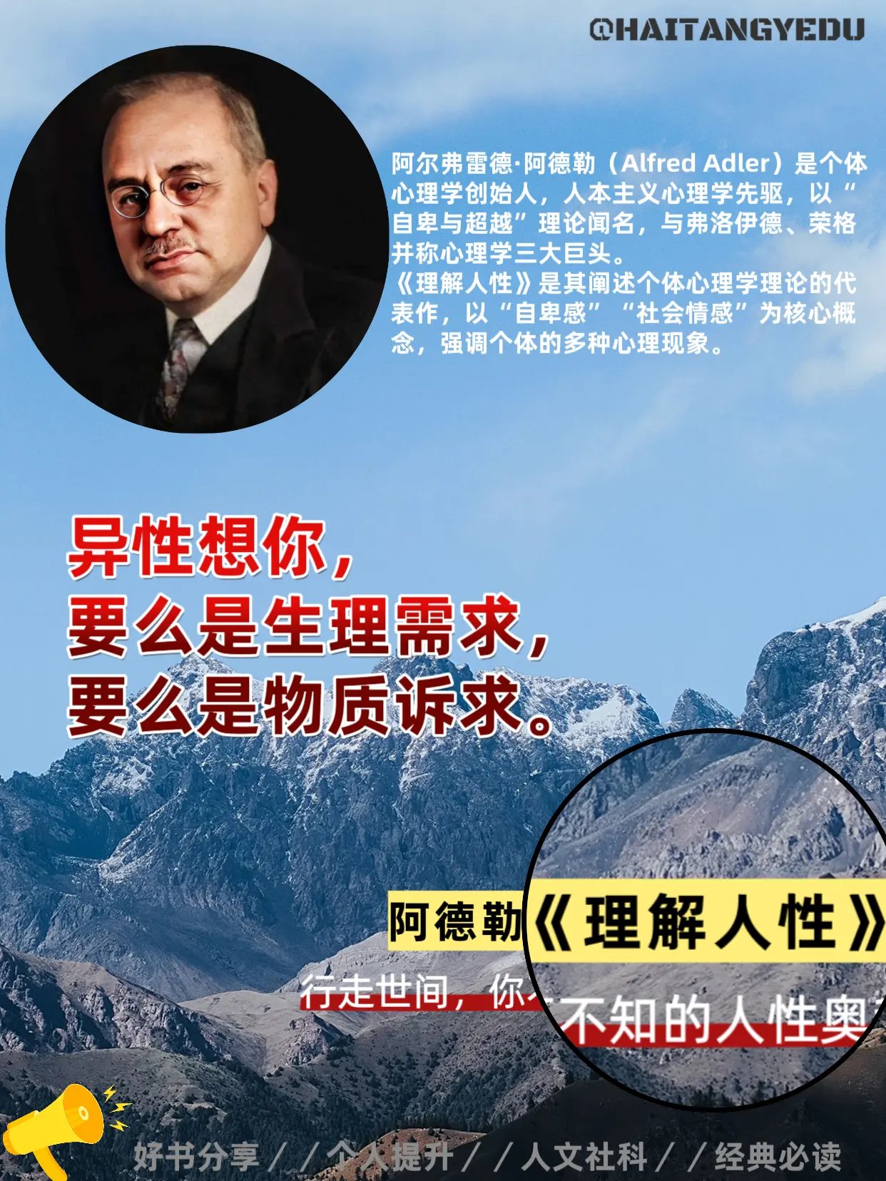 行走世间，你不可不知的人性奥秘。《理解人性》是心理学大师阿德勒写给普通...