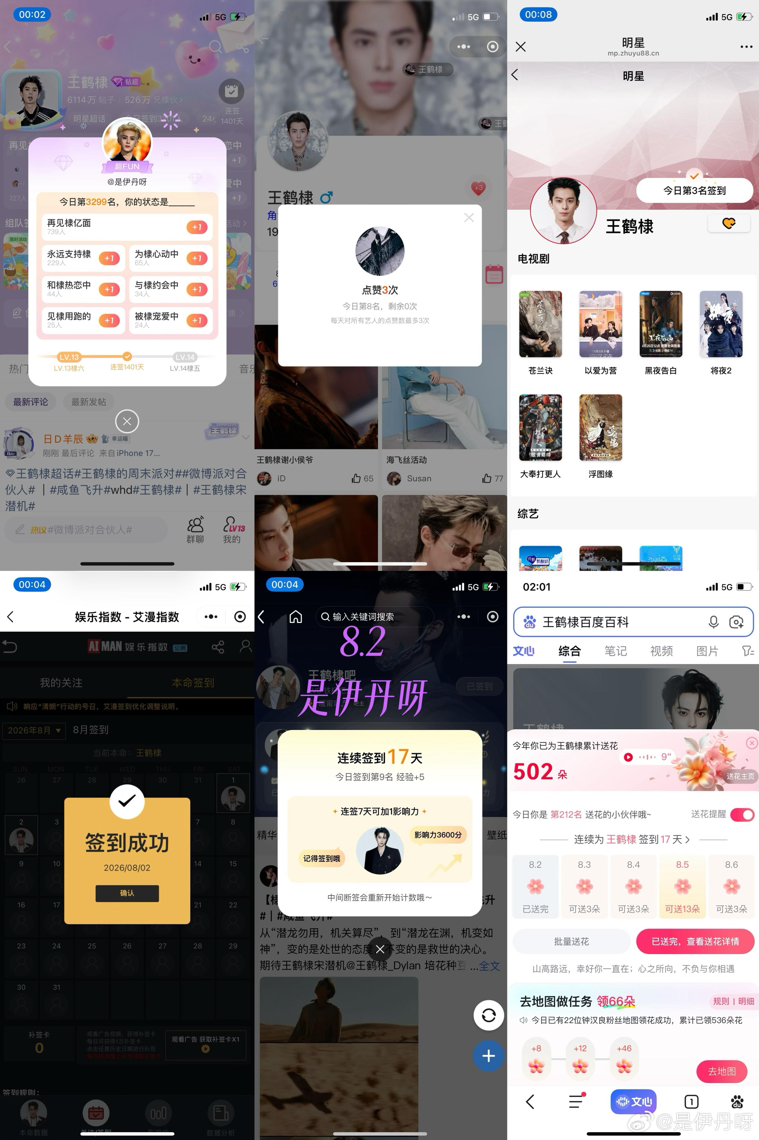 王鹤棣王鹤棣的周末派对微博派对合伙人 好累 好困但是先把签到做了，今天肯定很忙王