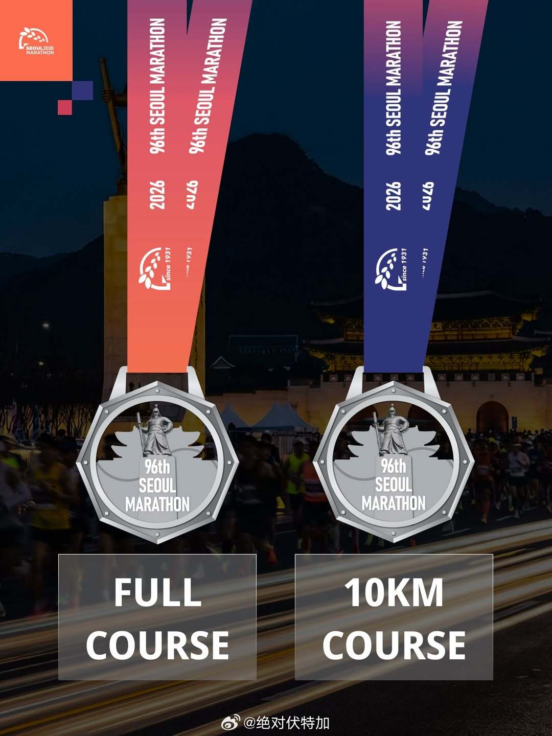 2026首尔马拉松奖牌设计。首尔马拉松 奖牌设计
