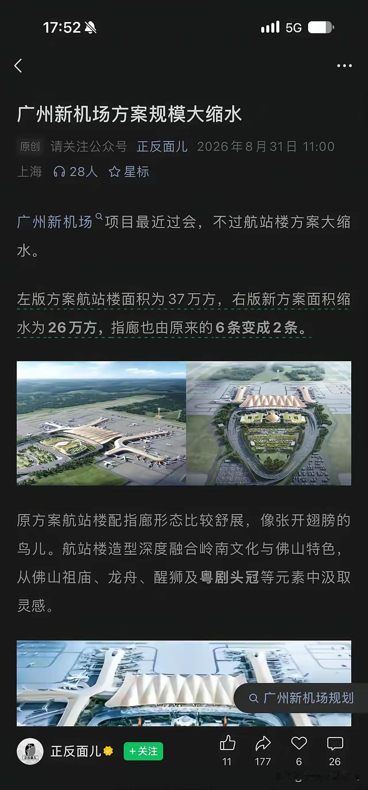 名字叫广州新机场，广州人却不爱去？距离硬伤引发网友热议
 
广州新机场（珠三角枢