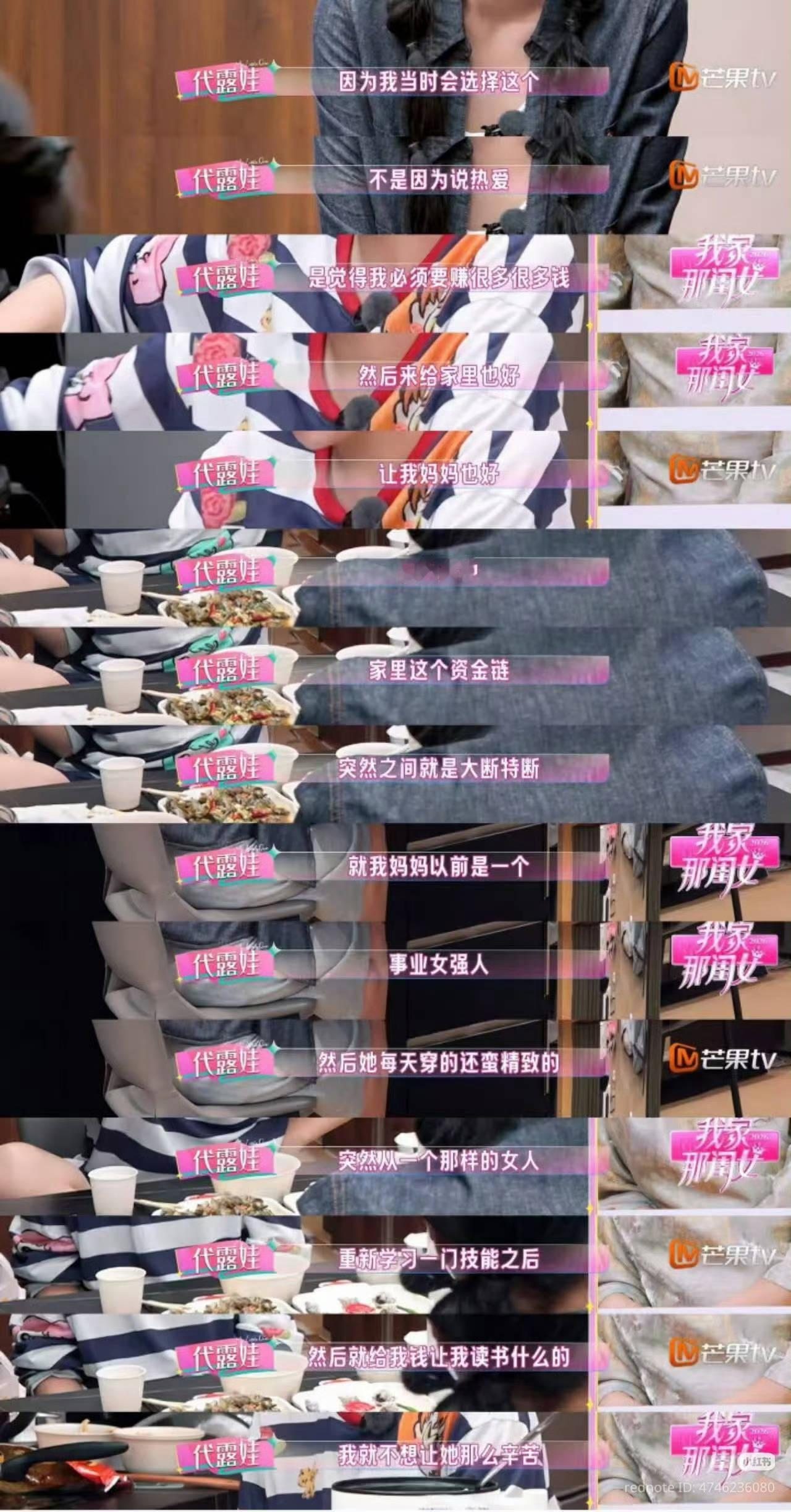 代入代露娃的妈妈天塌了，代露娃 献祭父母上了热搜，代露娃一夜之间口碑翻转，但在节
