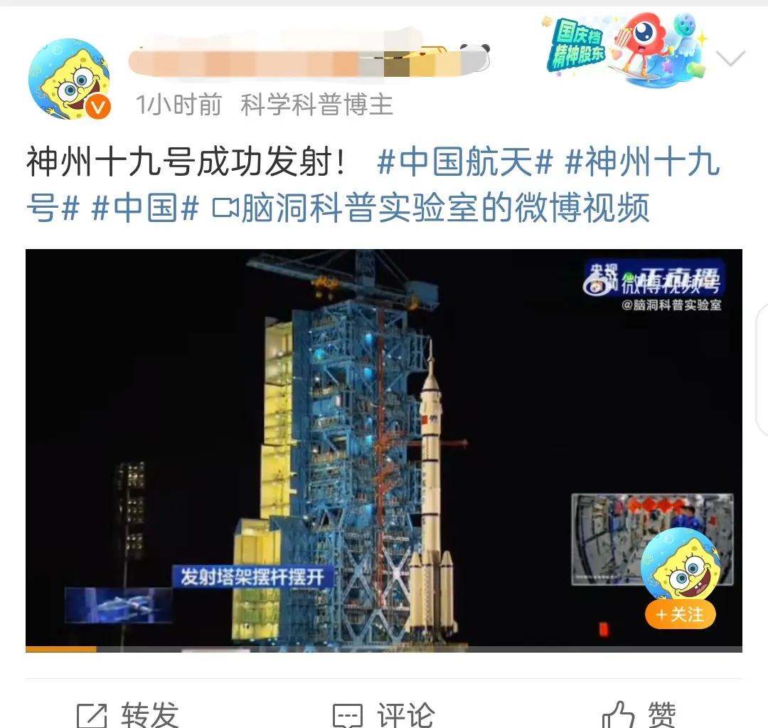 这些个自媒体就能不能认真点，是“神舟十九号”，不是“神州十九号”！
甚至“神州十