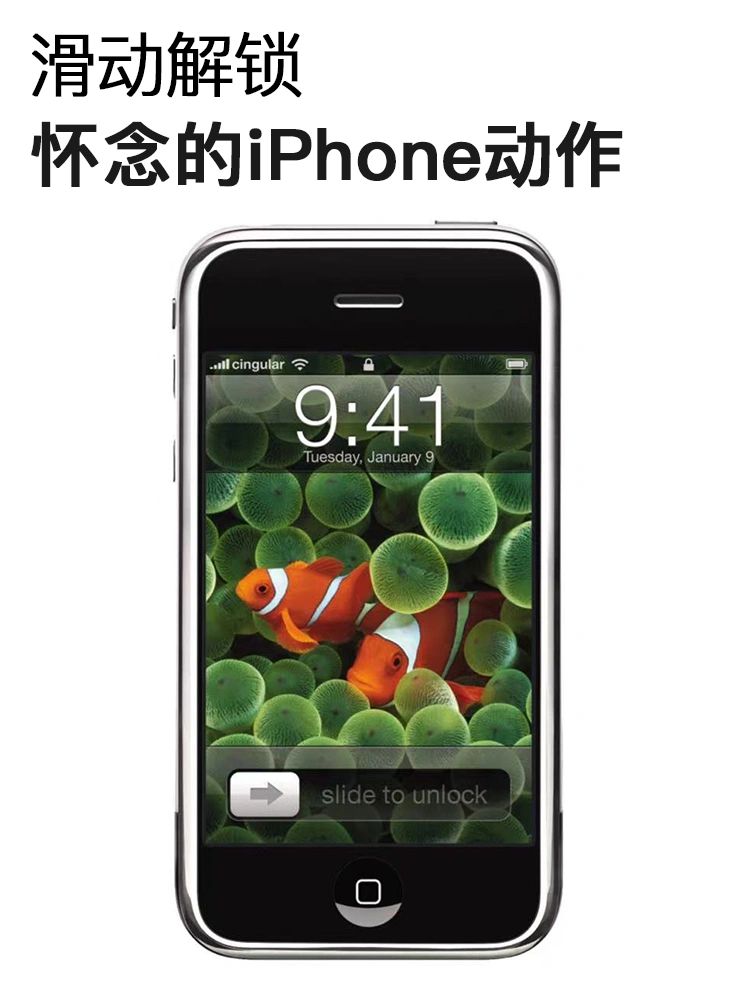 滑动解锁，难以忘怀的iPhone动作