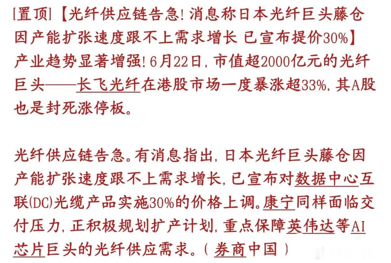 A股光通信，光纤板块盘后再迎利好，扩产能也供不应求，涨价现在AI数据中心疯狂扩建