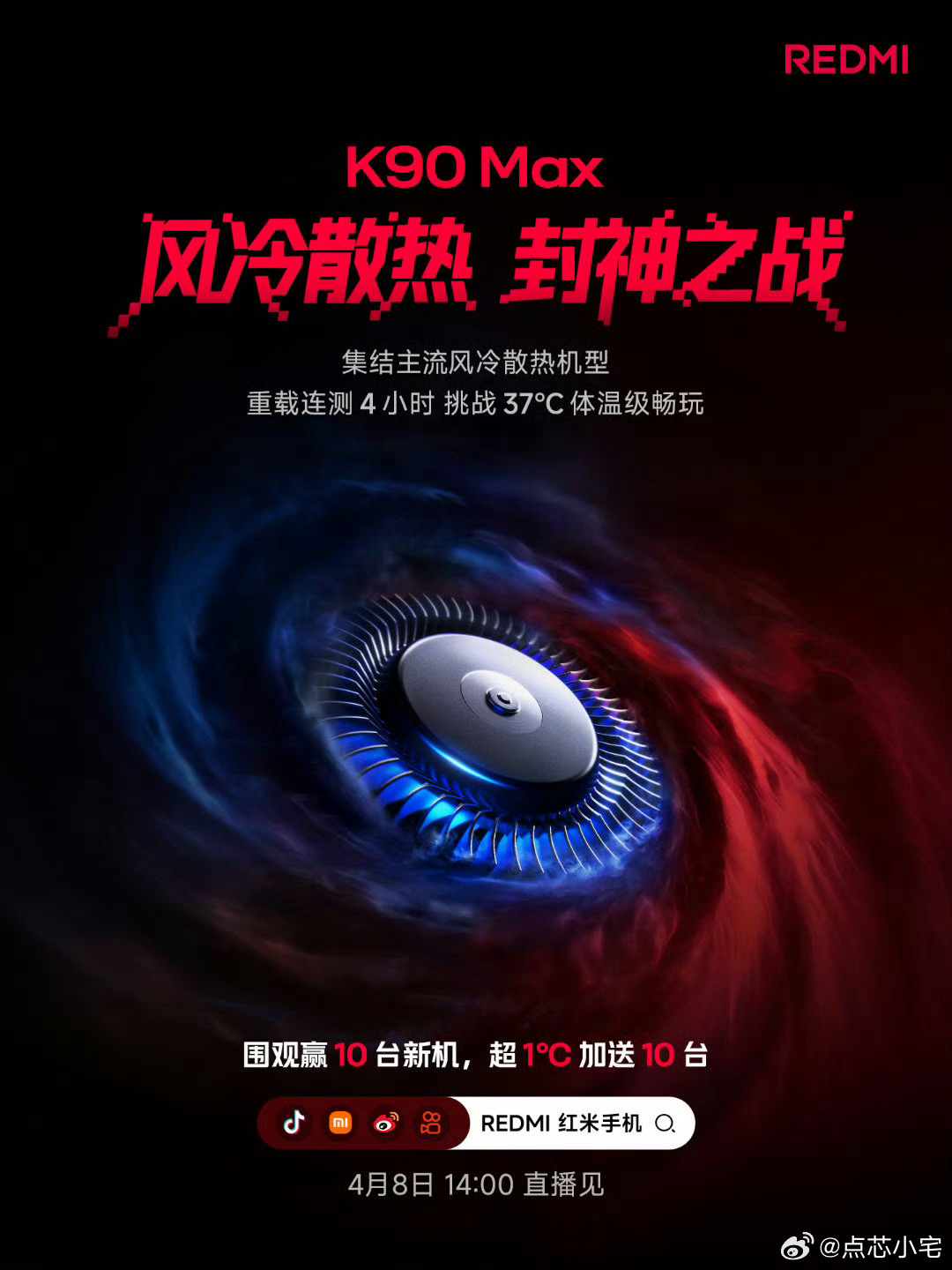 今天下午两点，看REDMI K90Max144帧 + 极致画面与全网“巨能吹”机