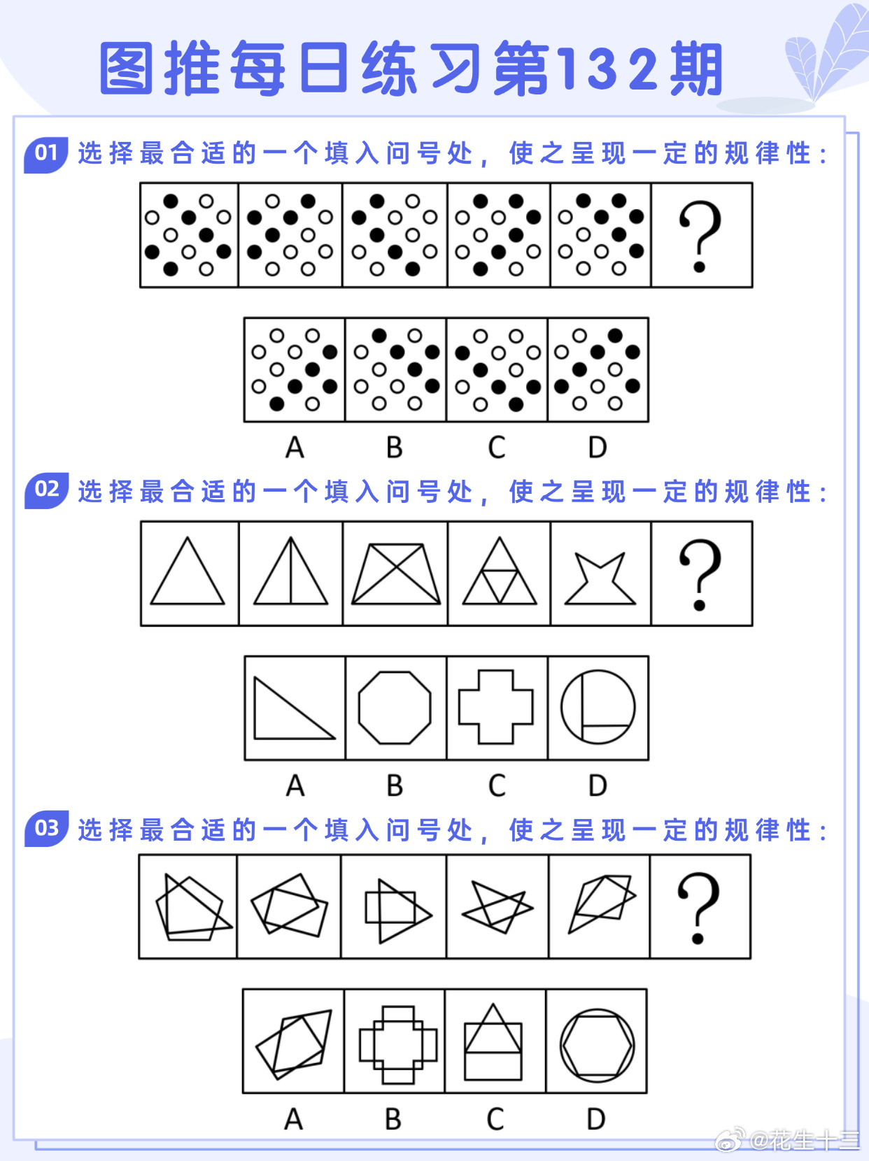 图推类比每日练习第132期图推难度：☆☆类比难度：☆☆决战公考开学元气加油站 ​