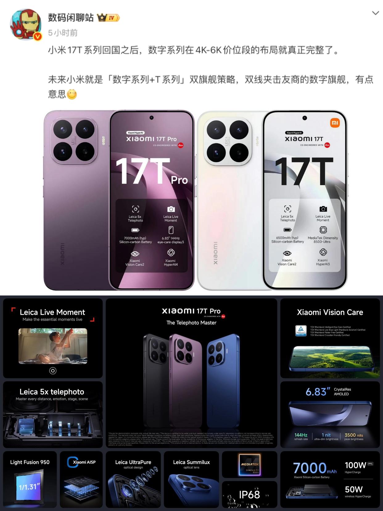 卢伟冰确认：小米17T系列国内也要来了。海外版刚发布，17T Pro版搭载天玑9