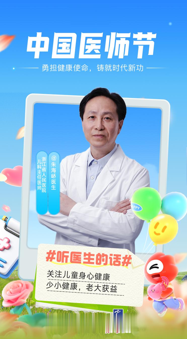 8月19日是第六个#中国医师节#，作为一名儿科医生，愿为广大患儿服务，祛病除疾，