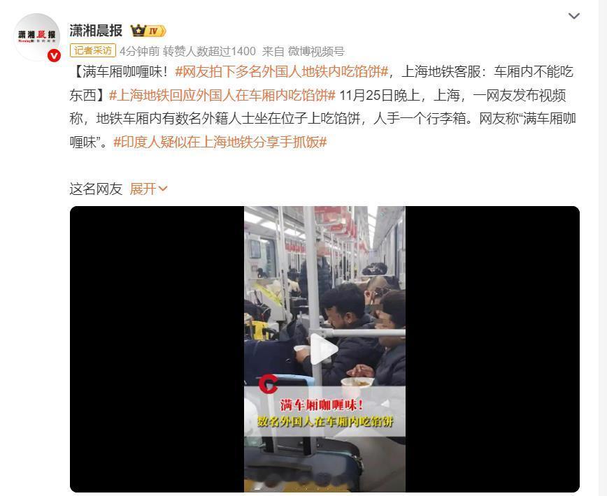 上海地铁回应外国人在车厢内吃馅饼 印度人就是印度人，“外国人”，不敢直接点名吗？