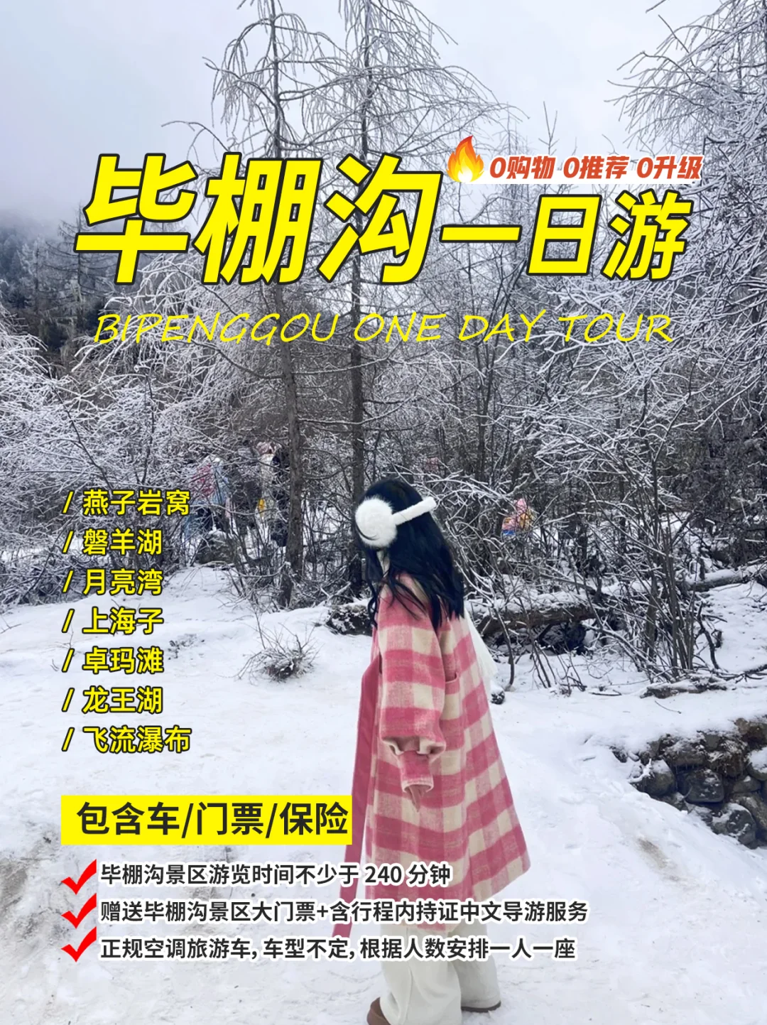 成都周末一日游看雪188+
