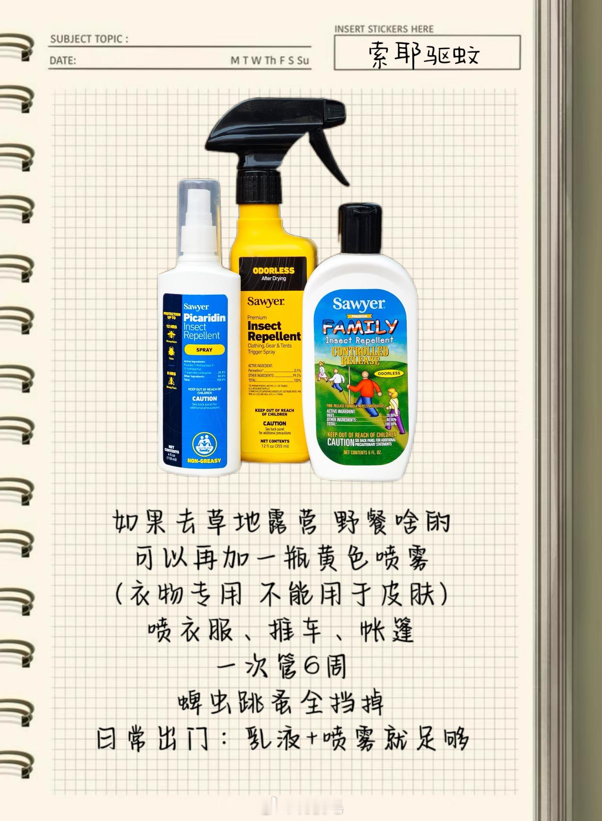 今天的小助理笔记 发的是夏日必备驱蚊产品。我去泰国什么都能忘，但是绝对不会忘记索