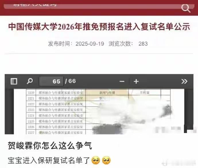 贺峻霖 保研这位00后顶流偶像一边扛住高强度舞台工作，一边悄无声息冲刺保研，网友