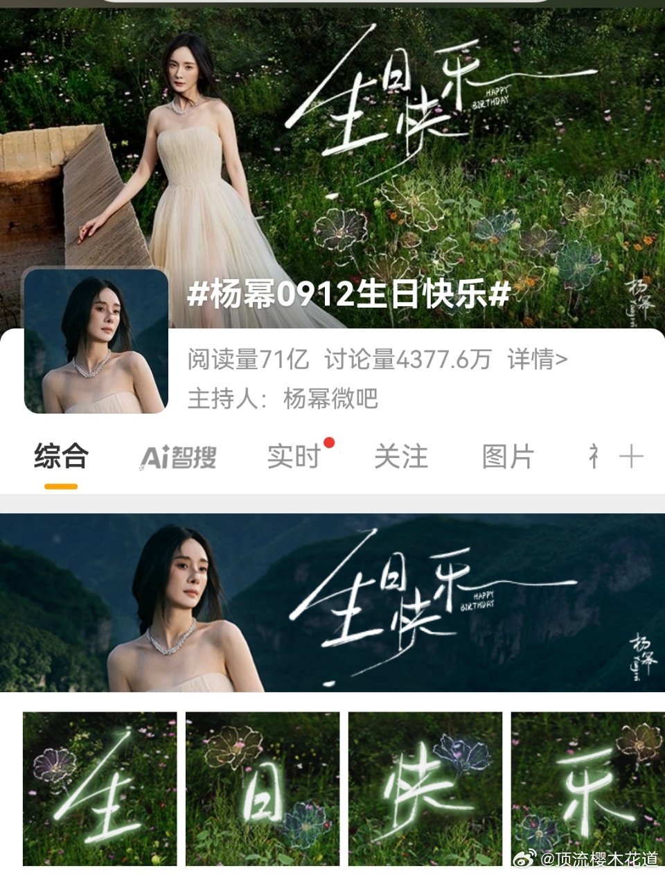 杨幂0912生日快乐今天是杨幂生日，从雪见到风晴雪再到白浅，我真的好喜欢杨幂的仙
