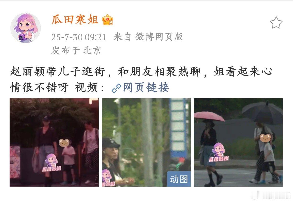 赵丽颖带儿子会友热聊赵丽颖带着儿子和朋友聚会，氛围超棒，颖宝笑容超甜，太爱啦～赵