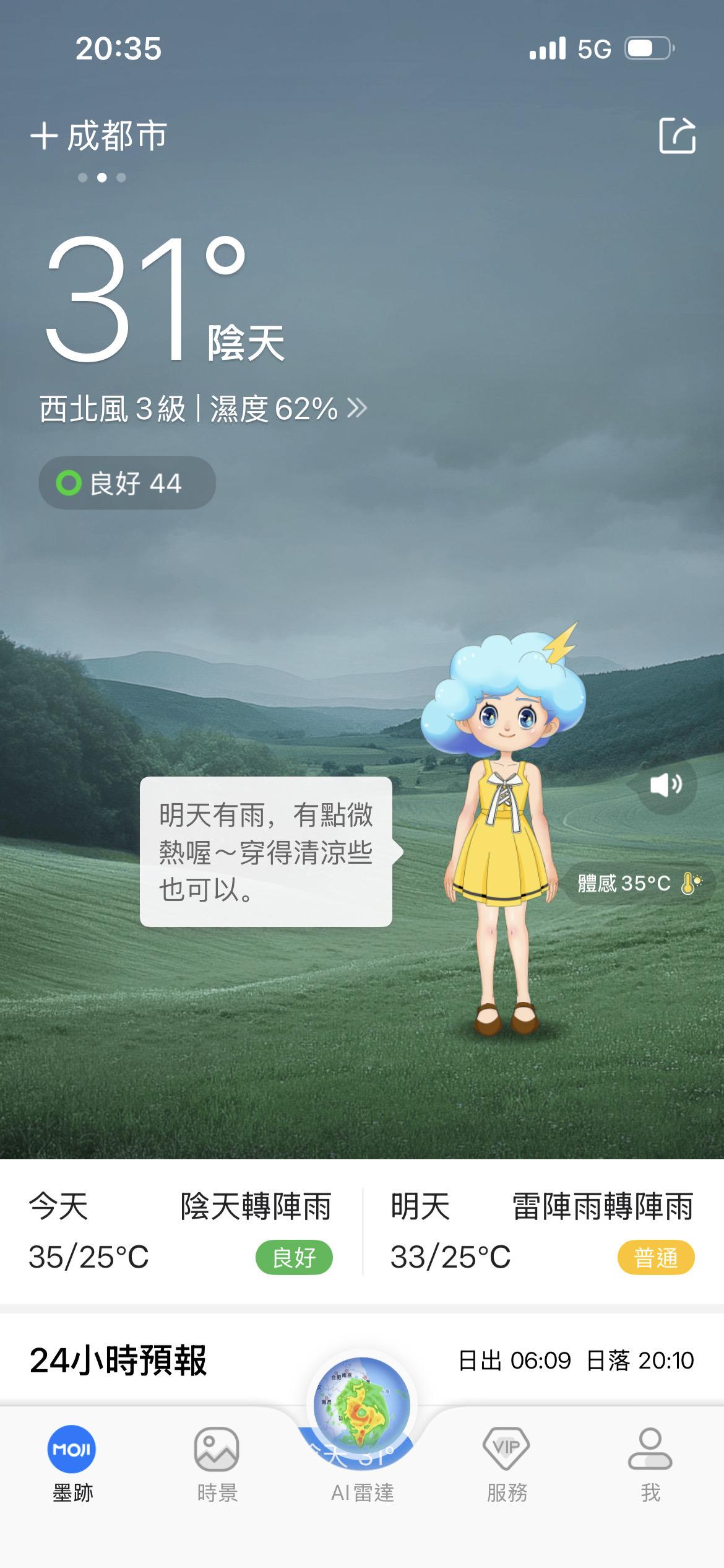 成都天气温度 成都的天气温度 成都高温预警