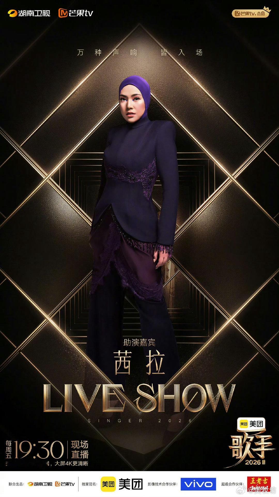 歌手联名赛助演嘉宾官宣歌手2026 胡彦斌配上李玖哲温柔嗓音，合唱部分估计能戳中