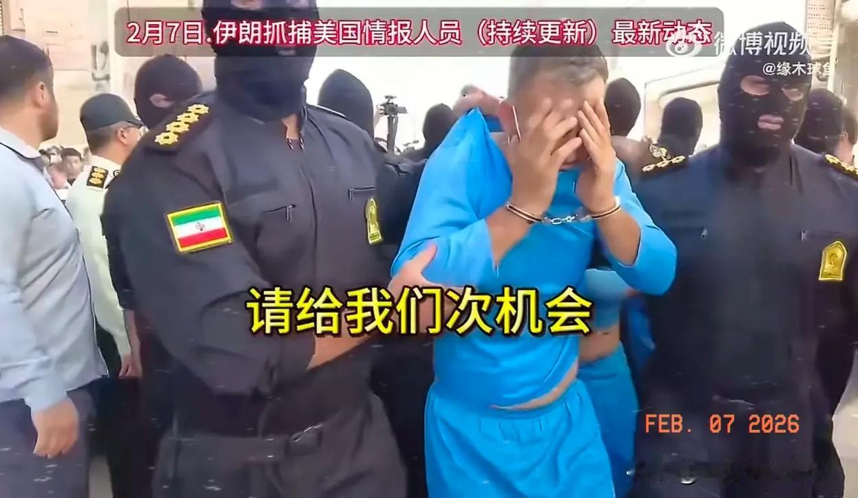 在美伊关系剑拔弩张之际，

伊朗强力部门抓获美国间谍数名，游街示众！

这些间谍