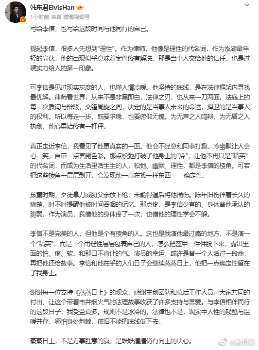 韩东君蒸蒸日上收官文韩东君蒸蒸日上收官文，长文告别李信，原来李信一直在寻找确定性