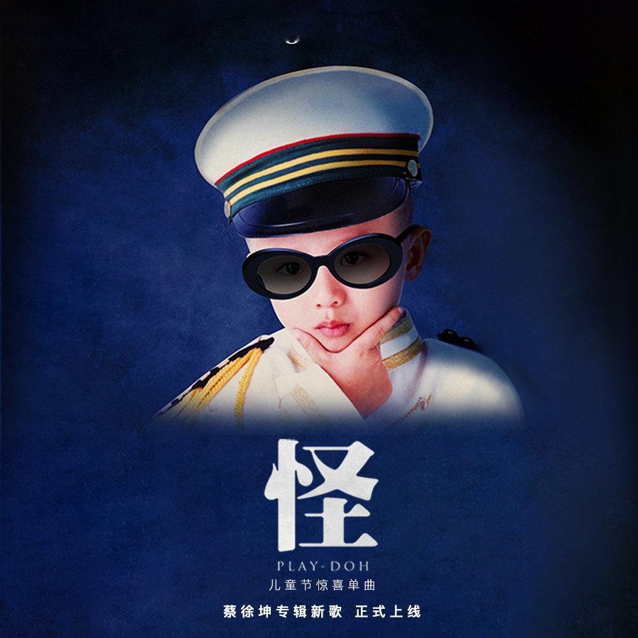 哈哈哈哈，好搞“怪”好可爱