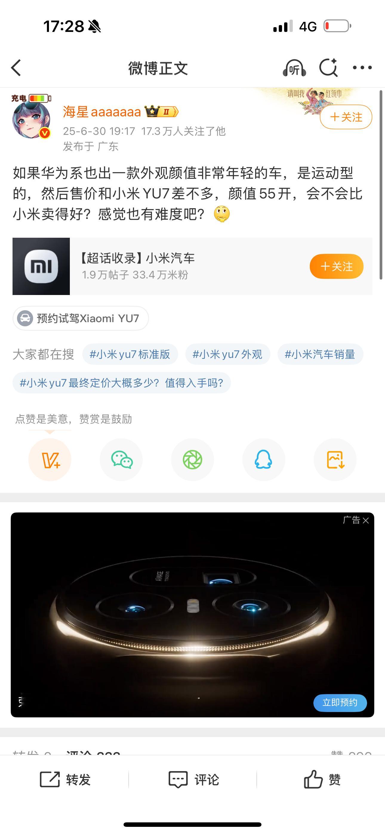 华为系也出一款外观颜值高的车型，也未必卖得过小米YU7。除非你挖走雷军 ​​​