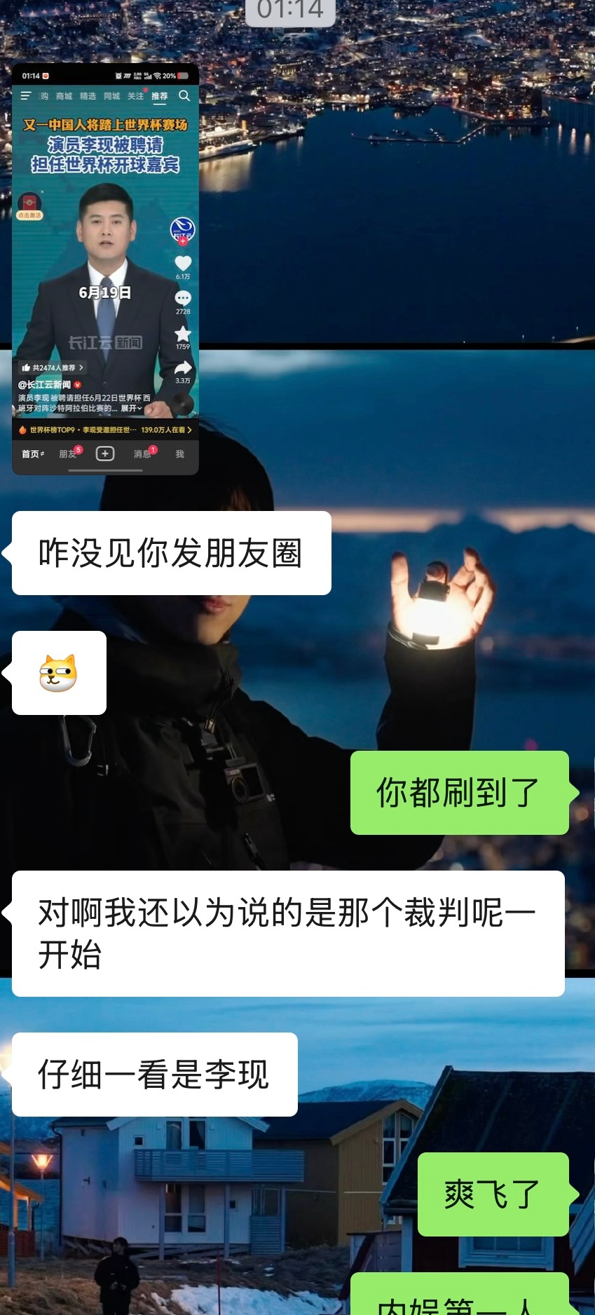 看得出李现有多火，随便刷都是他世界杯开球的消息