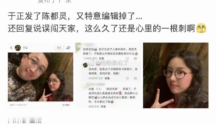 于正和陈都灵有过节吗  于正删掉陈都灵合照是何意味 全自动流量剧本：发图 - 删