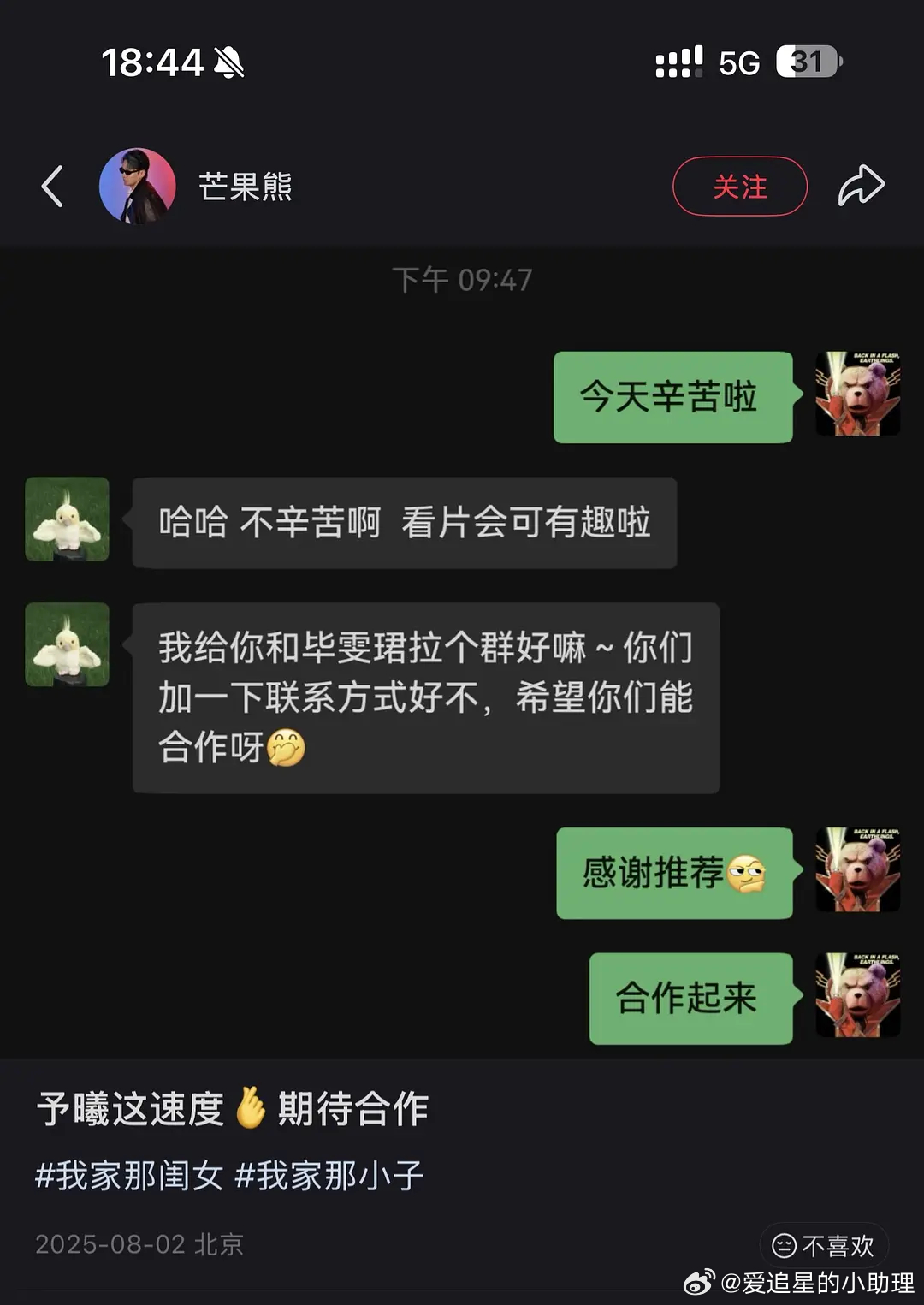 毕雯珺 是我还不够好 张予曦还给芒果的人推荐毕雯珺