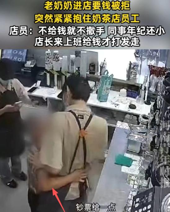 浙江宁波上演荒诞一幕，白发老人闯入奶茶店抱人强行索要现金。
 
老人错把普通店员