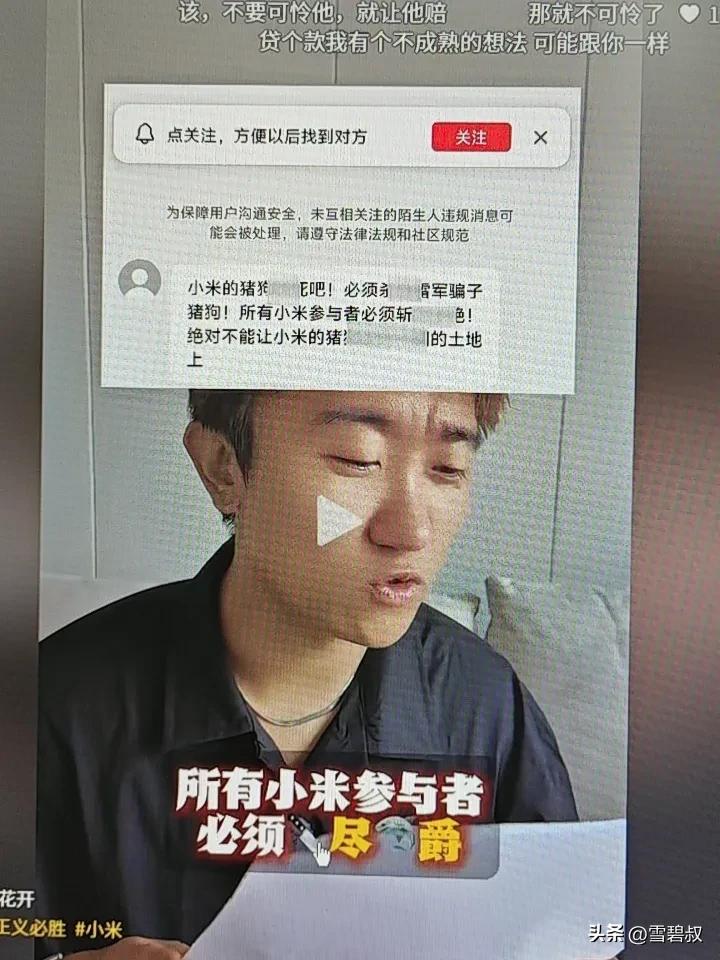 “所有小米的猪狗你死吧！必须杀死*军骗子猪狗，所有小米参与者必须斩尽杀绝！不能让