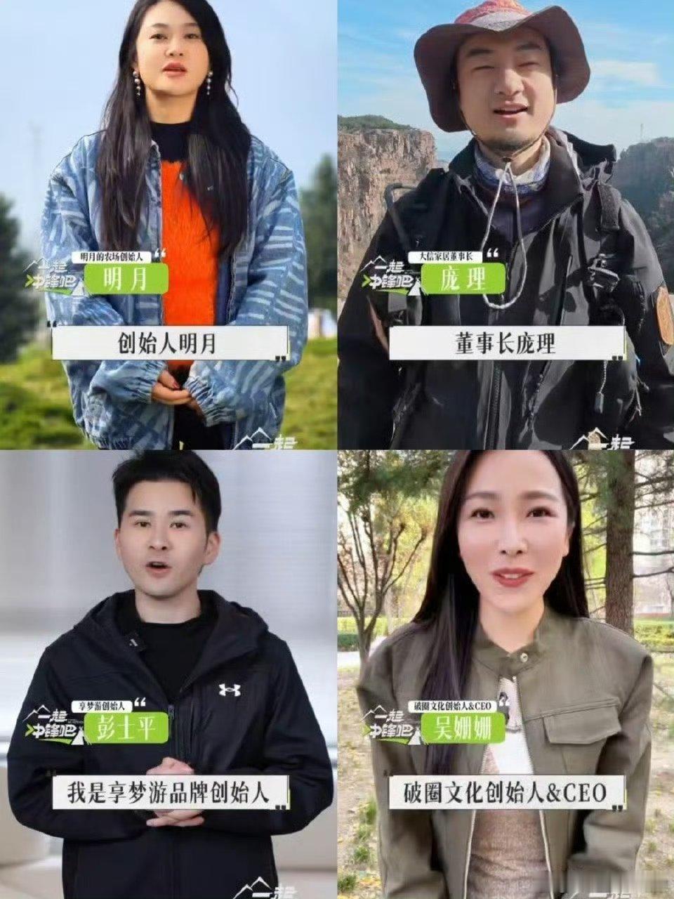 内娱首部霸总真人秀来了一起冲锋吧商战思维碰撞荧幕，爽感与深度并存商业大佬放下身段