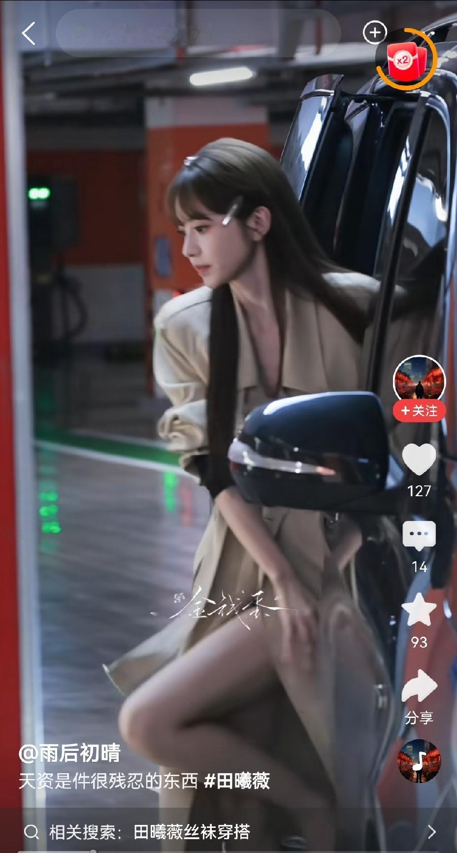 [送心]田曦薇[心]的大长腿[思考]这是…“车库冲突”后，给“代拍团”送个“福利