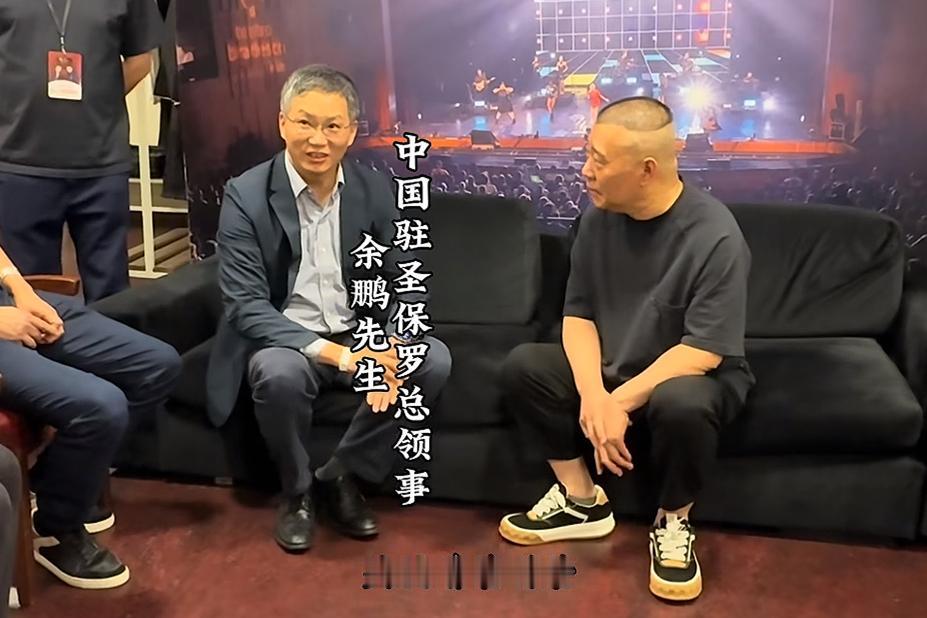 中国驻圣保罗总领事接见郭德纲，环球巡演再获官方支持！德云社官方发布了德云社环球巡