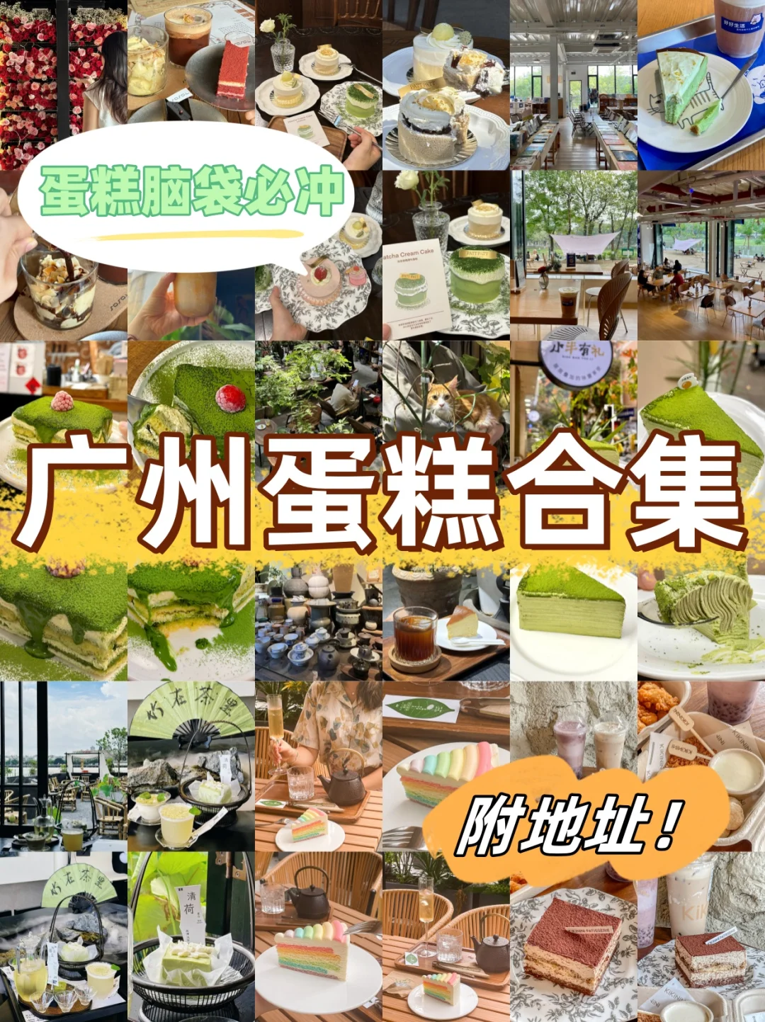 广州10家蛋糕店合集！！！🎂