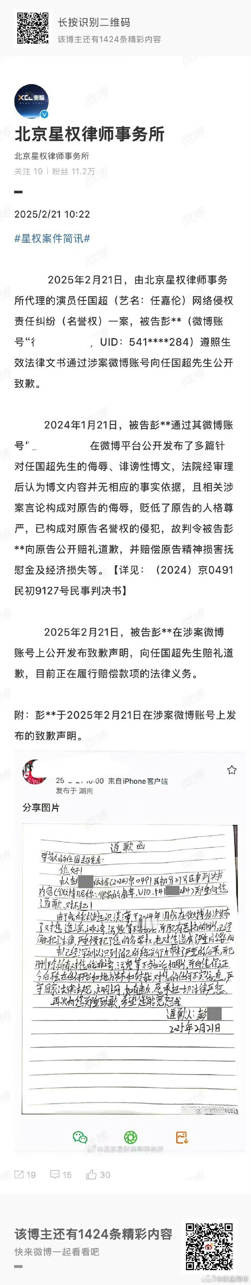 任嘉伦告黑成功，黑粉手写道歉信给国超道歉了。互联网不是法外之地，胡乱造谣真的不太