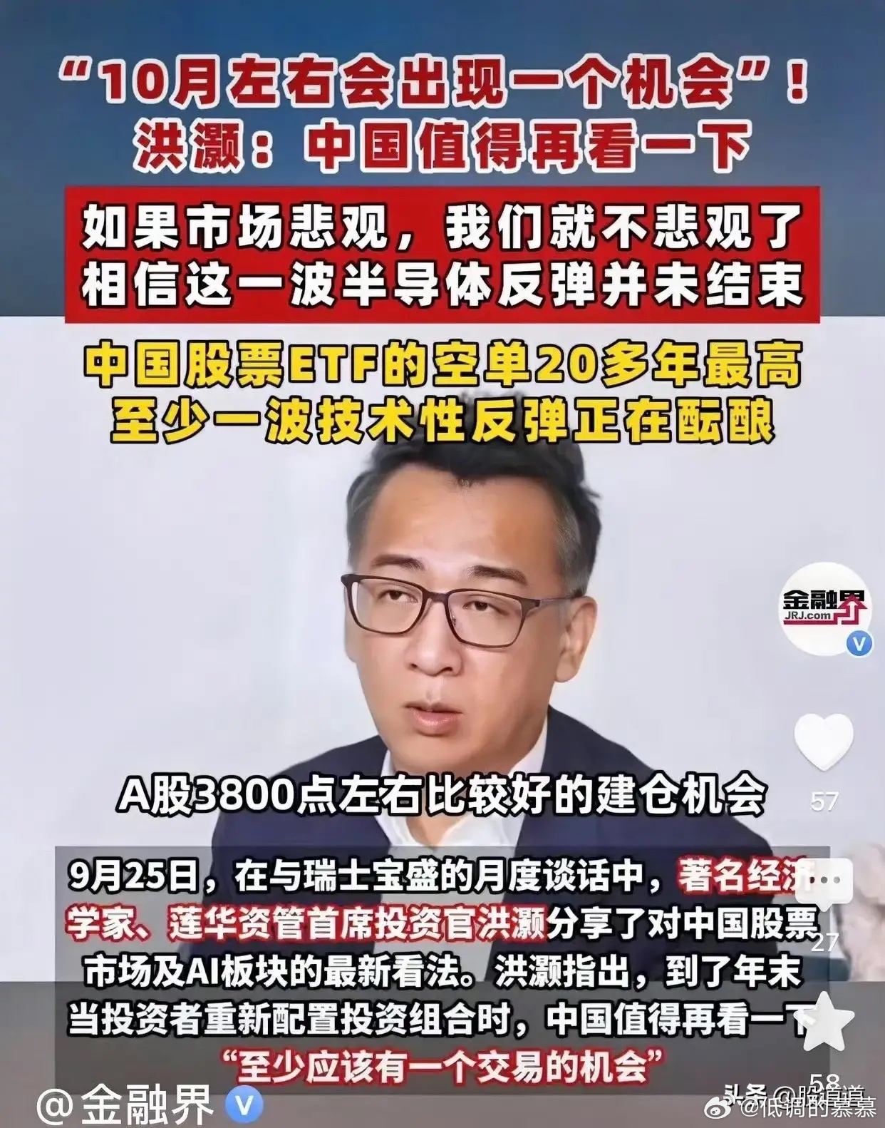 洪灏最近说了句挺有意思的话：大家对A股别太悲观，10月前后可能有一波反弹。我先不