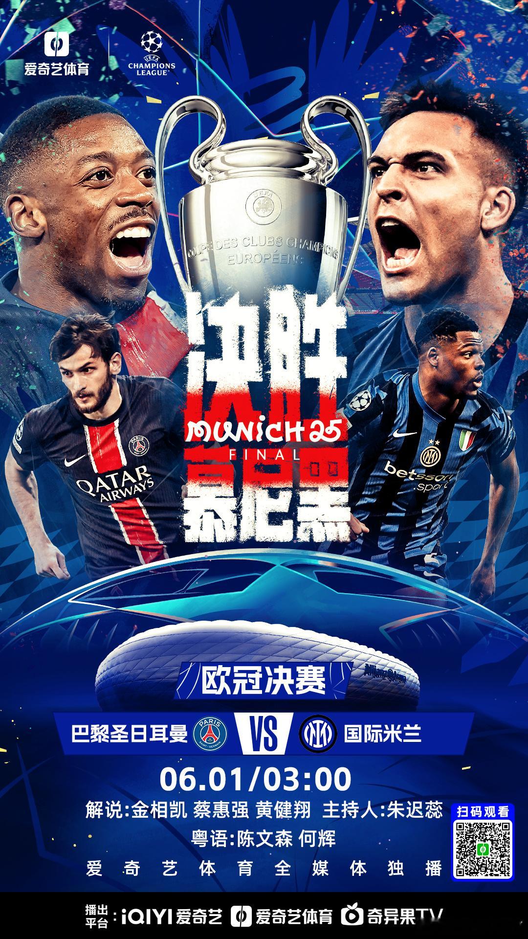 今晚和大家一起看欧冠决赛～｛评论区预测比分，前两位获得礼物｝爱奇艺体育全媒体独播
