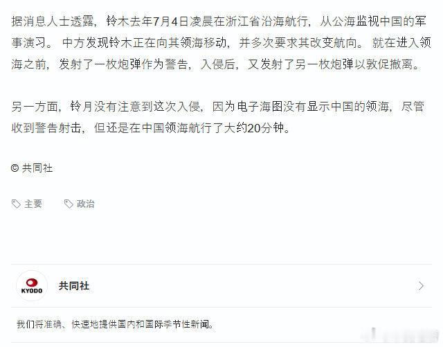 对于中国海军炮击警告入侵领海的日本凉月号，大部分鬼子还是表示不服，扬言中国军舰来