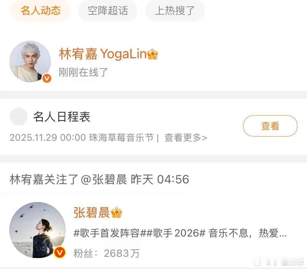林宥嘉关注了张碧晨张碧晨回关林宥嘉林宥嘉关注了张碧晨，？难道听了兜圈非常认可 