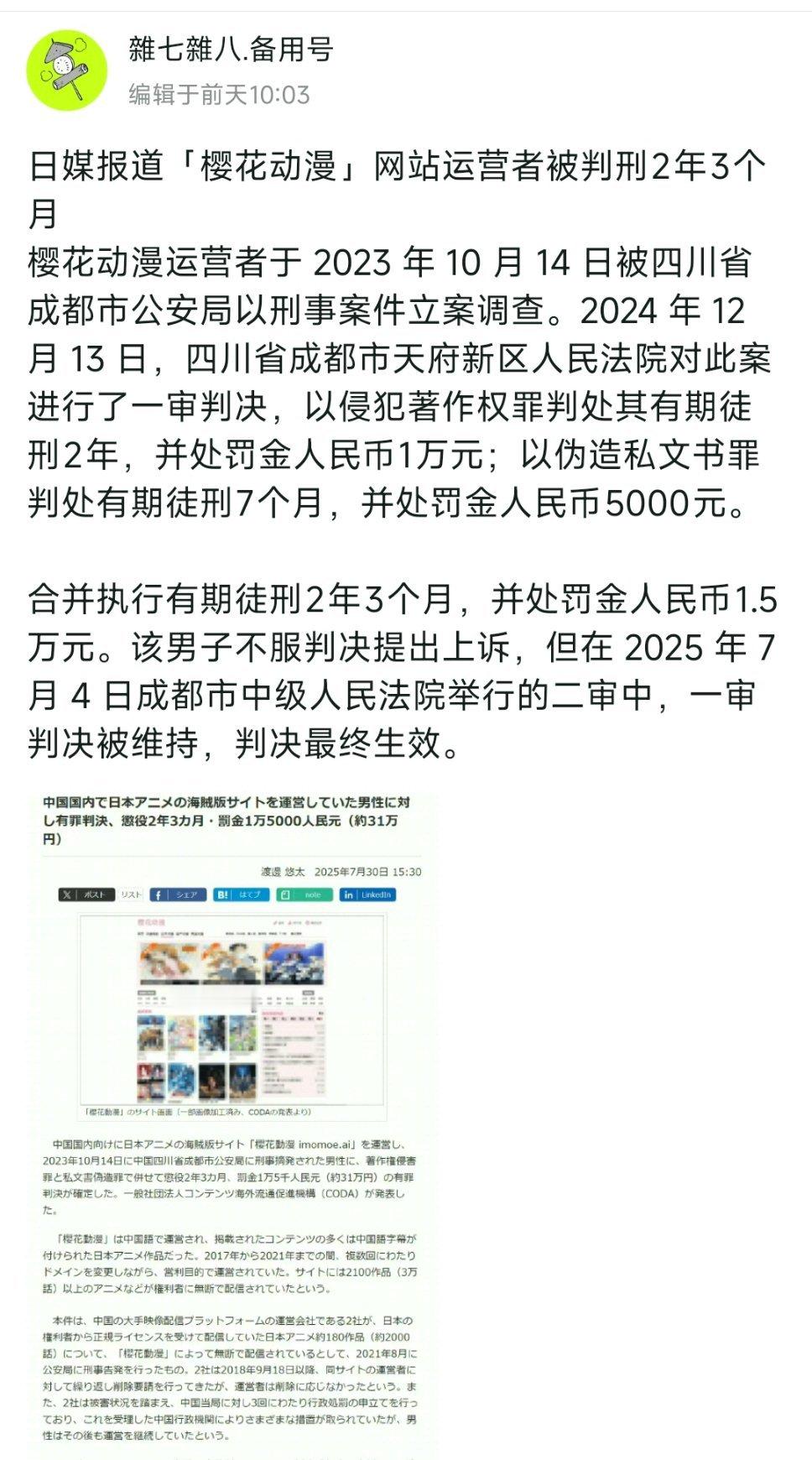 樱花动漫这个是无了？判刑两年多，好像没看到国内报道不知道真假[柯基] ​​​