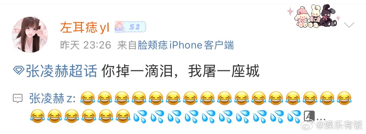 张凌赫的拖延症都用来宠粉了张凌赫掉这么多泪要屠几座城 不行了，这个太逗了太宠了粉