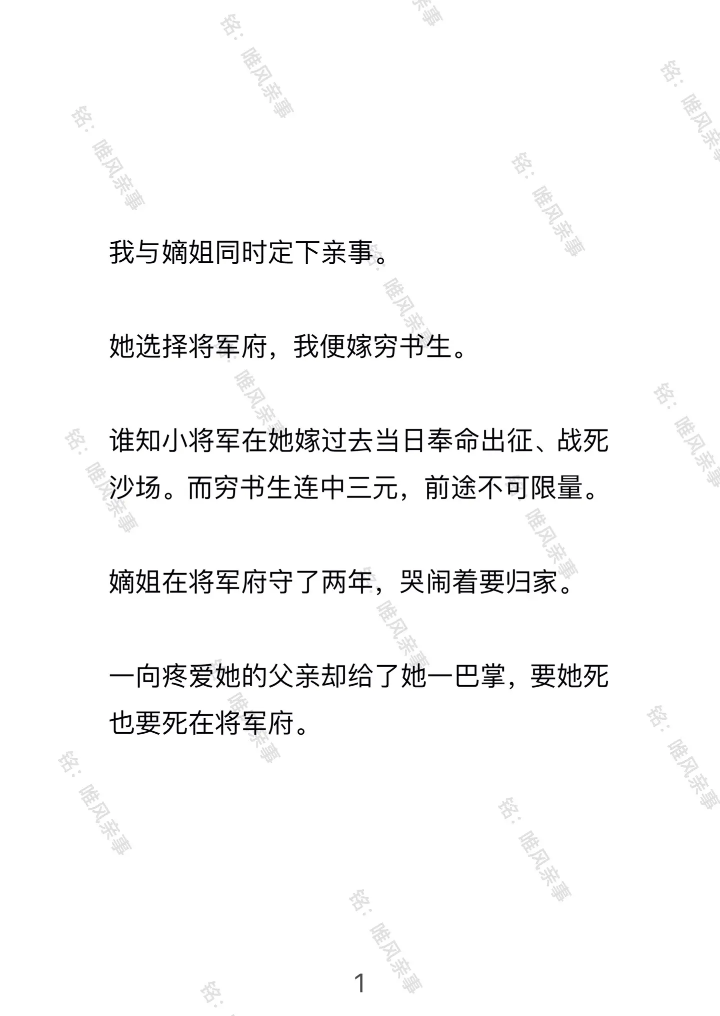 唯风亲事。
