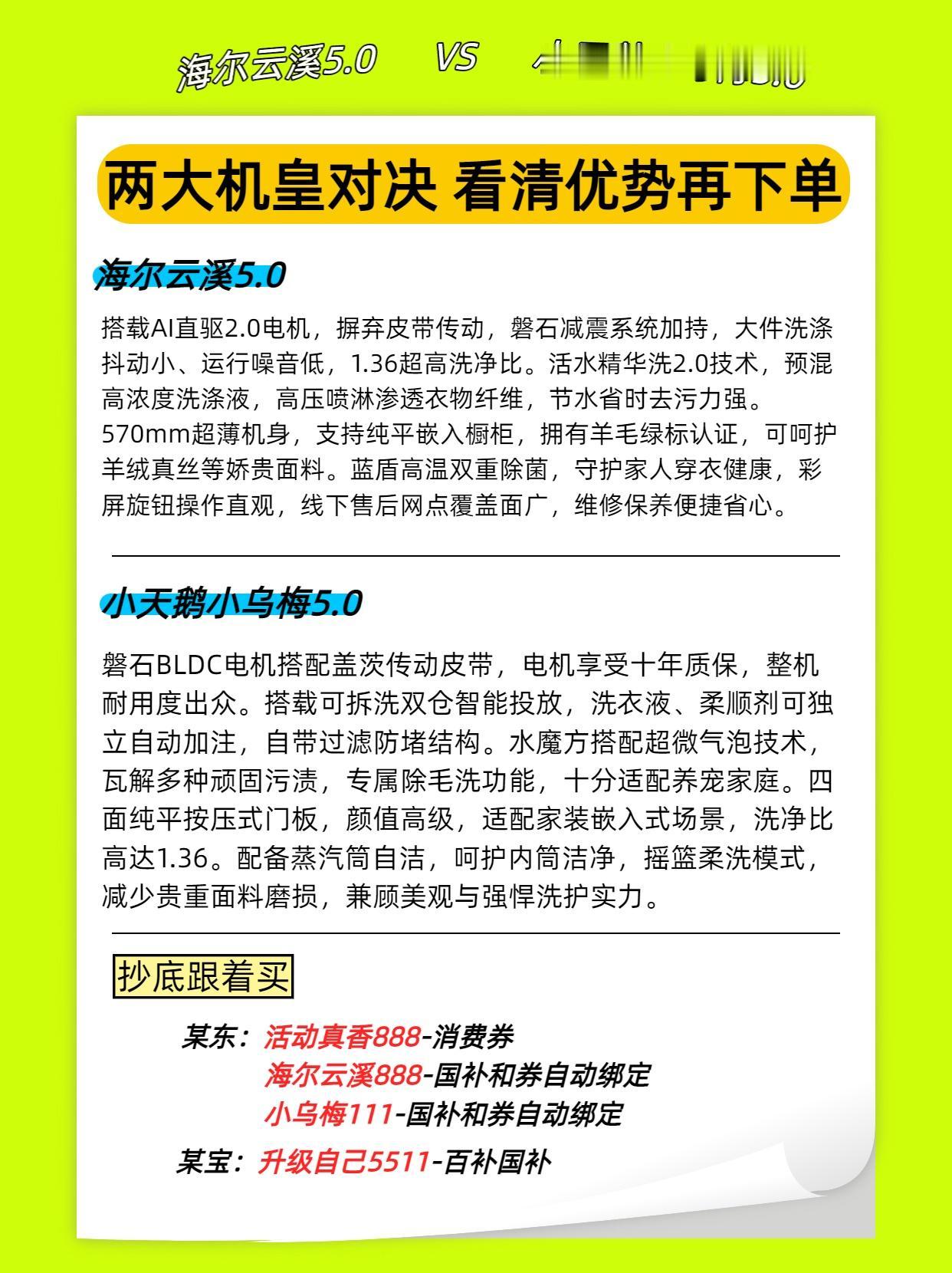 海尔云溪5.0和小天鹅小乌梅5.0到底怎么选？两大机皇对决，千万别着急下单，看清